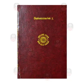 Vibhangappakarana 2