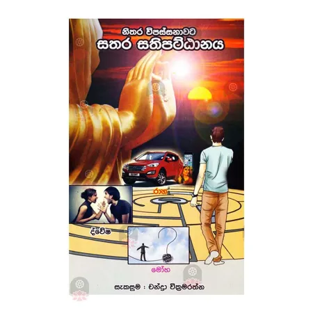 Nithara Wipassanawata Sathara Sathipatthanaya | Books | BuddhistCC Online BookShop | Rs 200.00