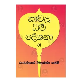 Nawala Dharma Deshana - 01