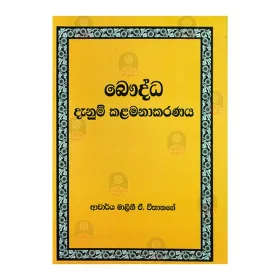 Bauddha Danum Kalamanakaranaya