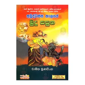 Abuddhassa Kalaye Budu Sasuna