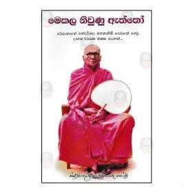 Mekala Niunu Aththo