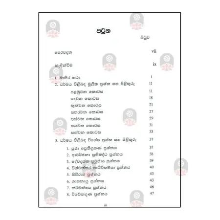 Sinhala Milinda prshnaya