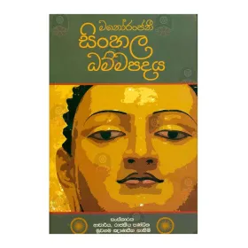 Manoranjanee Sinhala Dhammapadaya