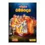 Katha Wasthu Sahitha Sampurna Dhammapadaya