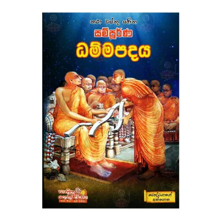 Katha Wasthu Sahitha Sampurna Dhammapadaya