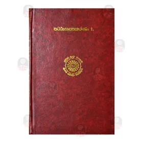 Pattanappakarana 1