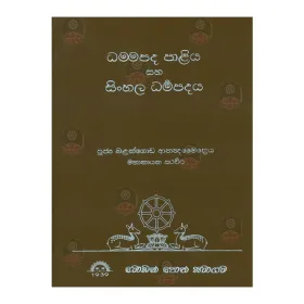 Dhammapada Paliya saha Sinhala Dhammapadaya