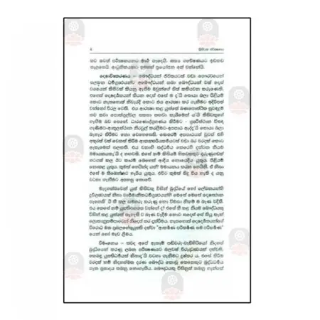 Thripitaka Pareekshanaya
