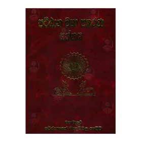 Pattana Maha Prakarana Sannaya
