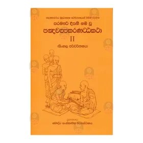 Panchappakarana Attakatha 2