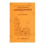 Panchappakarana Attakatha 1