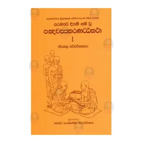 Panchappakarana Attakatha 1