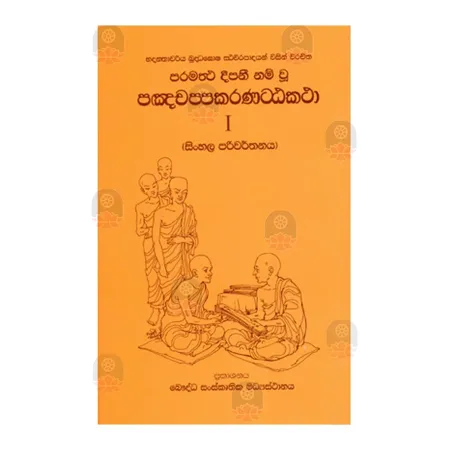 Panchappakarana Attakatha 1