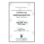 Panchappakarana Attakatha 1