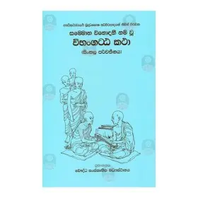 Wibahanga Attakatha