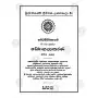 Pattanappakarana 2