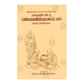 Dhamasanganippakarana Attakatha