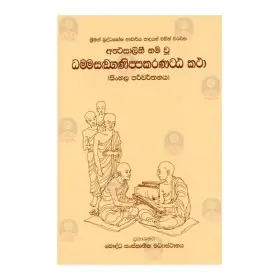 Dhamasanganippakarana Attakatha