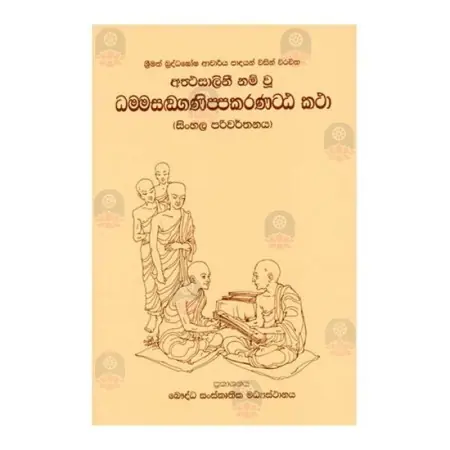 Dhamasanganippakarana Attakatha