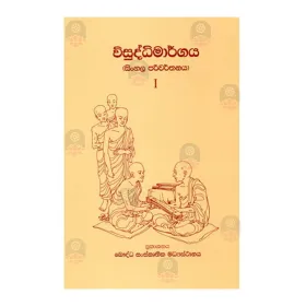 Wisuddhi Margaya 1