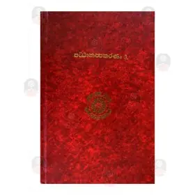 Pattanappakarana 3