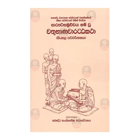 Chathubhanawara Attakatha