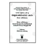 Chathubhanawara Attakatha