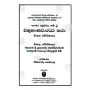 Chathubhanawara Attakatha