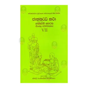Jathaka Attakatha 7