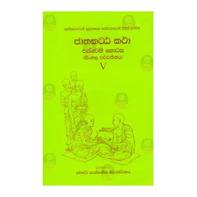 Jathaka Attakatha 5