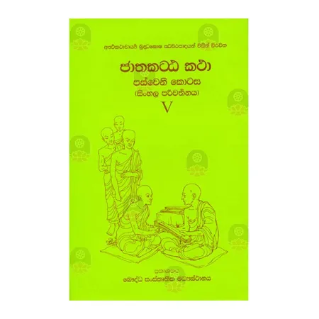 Jathaka Attakatha 5