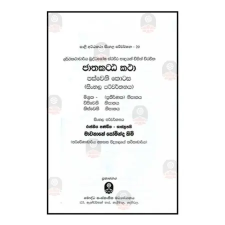 Jathaka Attakatha 5