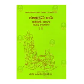Jathaka Attakatha 3