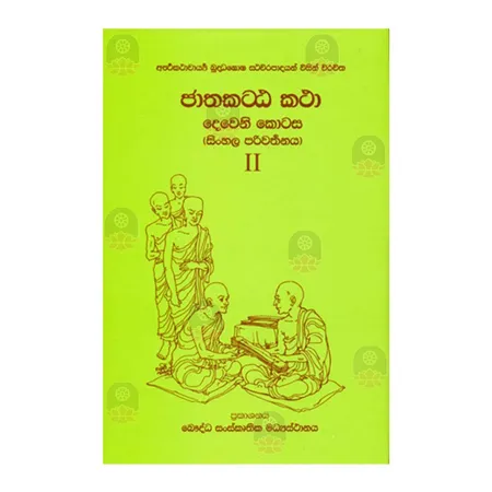 Jathaka Attakatha 2