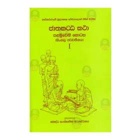 Jathaka Attakatha 1