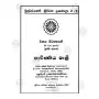 Pachiththiyapali Bhikkhu