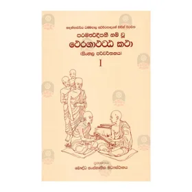 Theragatha Attakatha 1