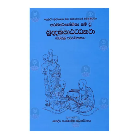 Kuddhakapata Attakatha | Books | BuddhistCC Online BookShop | Rs 1,280.00