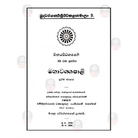 Mahawagga Pali 1