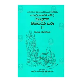 Sanyuktha Nikaya Attakatha 2