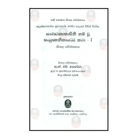 Sanyuktha Nikaya Attakatha 1