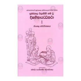Deegha Nikaya Attakatha 1