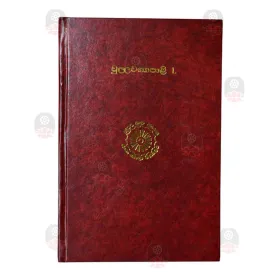 Chullawagga Pali 1