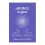 Abhidharmartha Sangrahaya