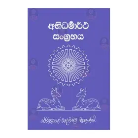Abhidharmartha Sangrahaya