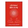 Abhidharmaye Mulika Karunu