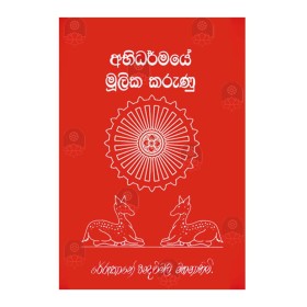 Abhidharmaye Mulika Karunu