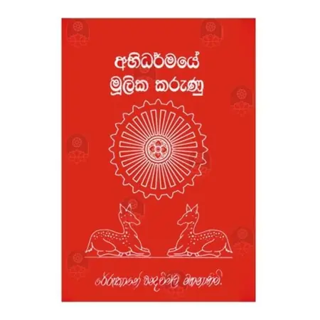 Abhidharmaye Mulika Karunu
