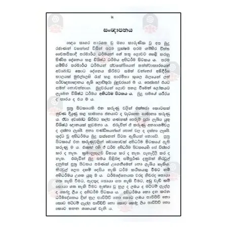 Abhidharmaye Mulika Karunu